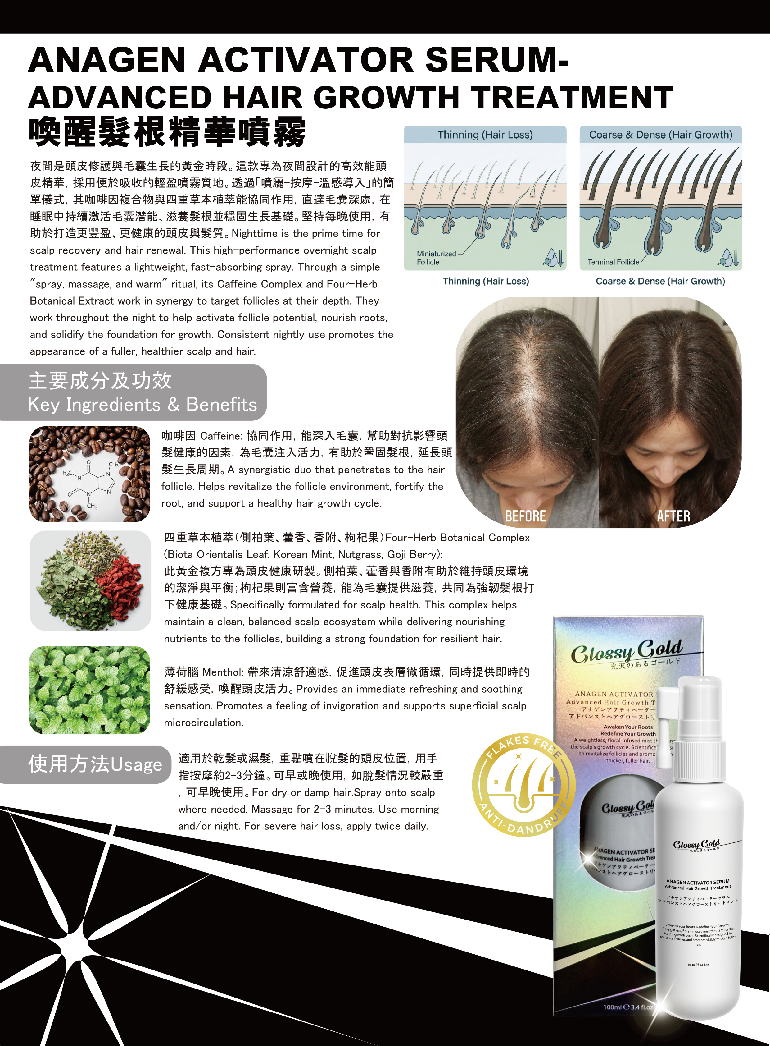 (H) 喚醒髮根精華噴霧 100ml - Glossy Gold 喚醒毛囊生髮系列 - 日本ORORA #2704OR