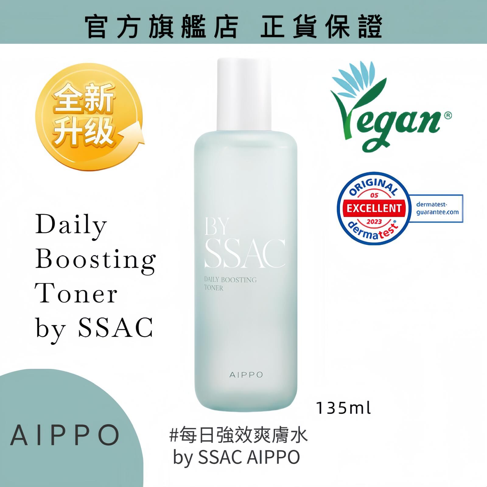 𝖠𝖨𝖯𝖯𝖮每日強效爽膚水 by SSAC