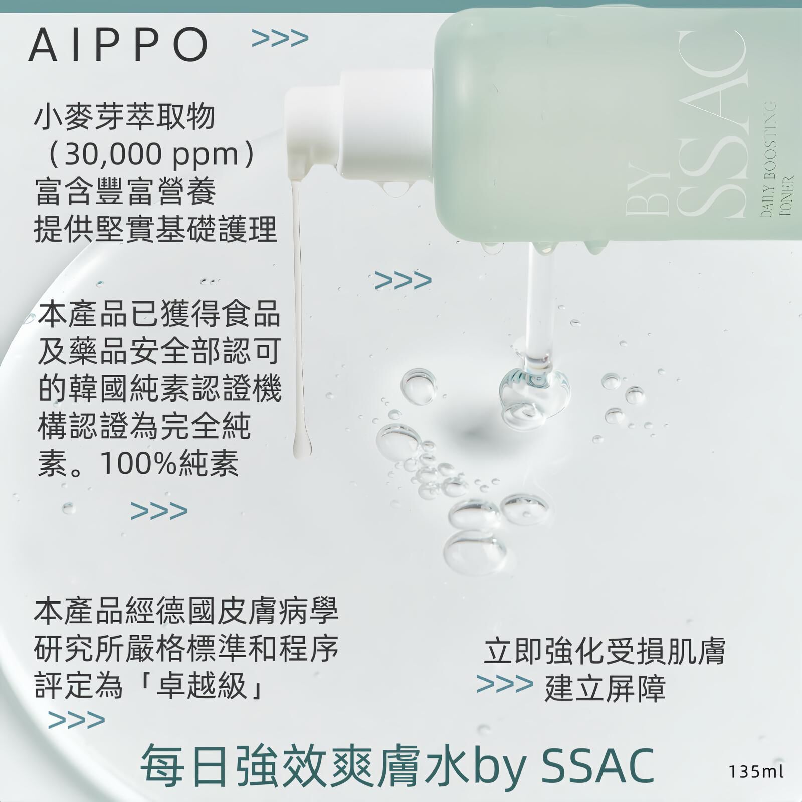 𝖠𝖨𝖯𝖯𝖮每日強效爽膚水 by SSAC