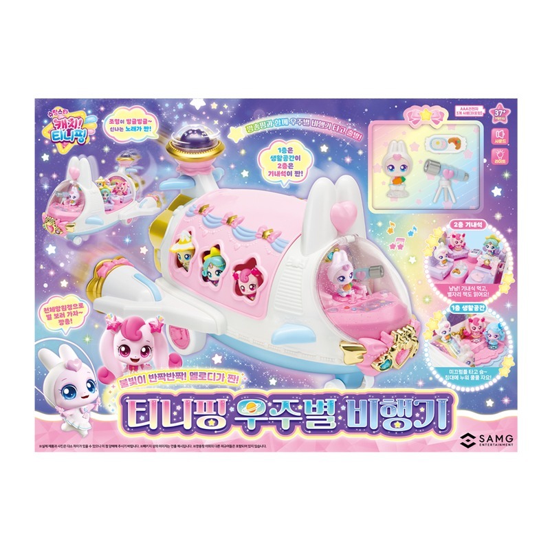 奇妙萌可-星空飛船