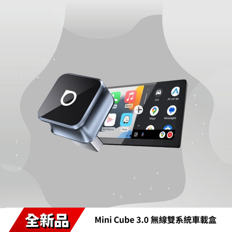 超迷你小方塊 Mini Cube 3.0無線CarPlay/Android Auto二合一接收器