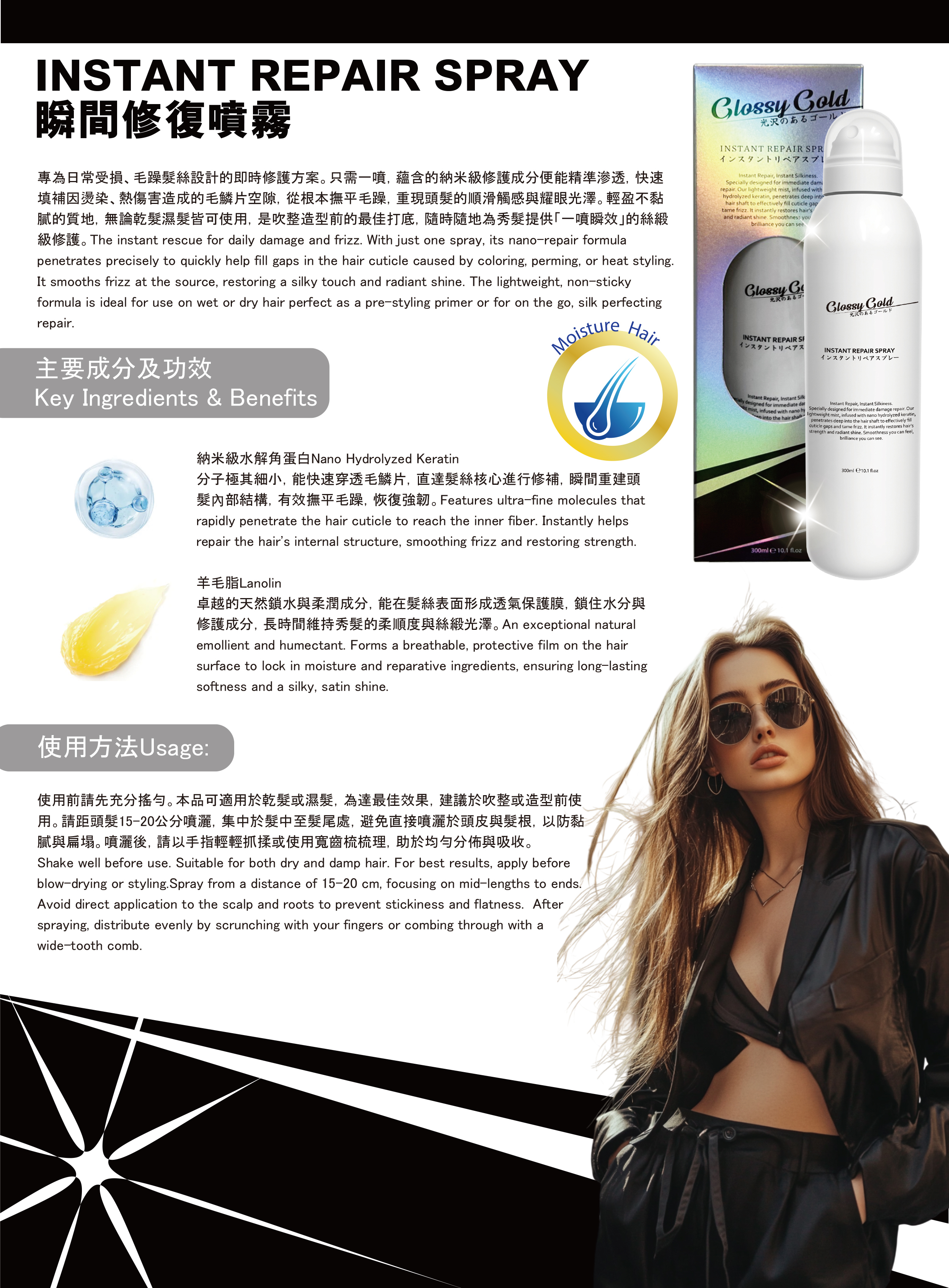 (I) 瞬間修復噴霧 300ml - Glossy Gold 喚醒毛囊生髮系列 - 日本ORORA #2704OR