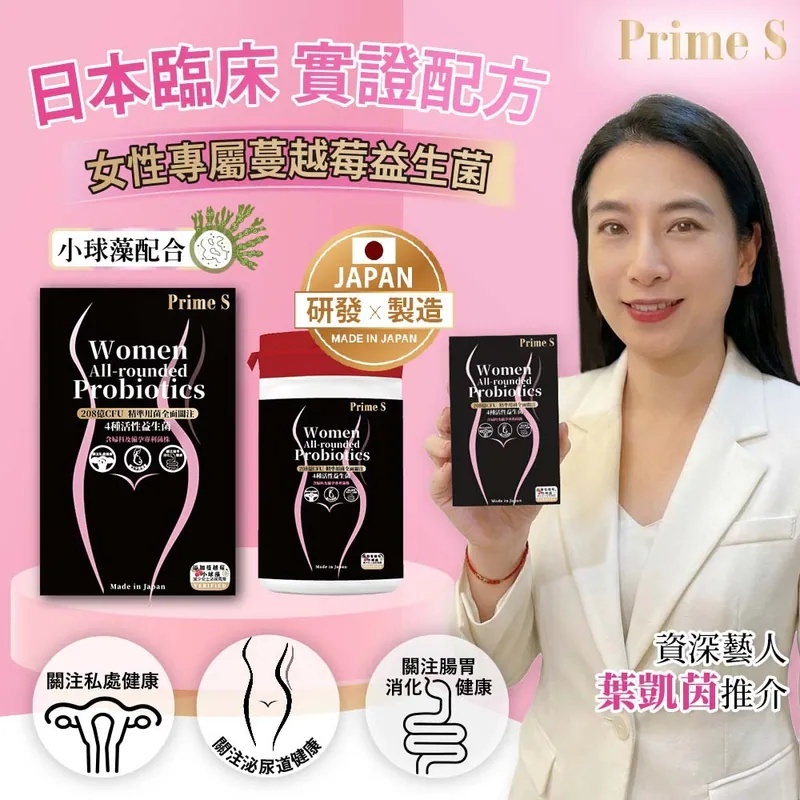 (J1) 女性專用全面益生菌 (60粒) (買3送1, 平均$170/件) - PRIME S #PR10