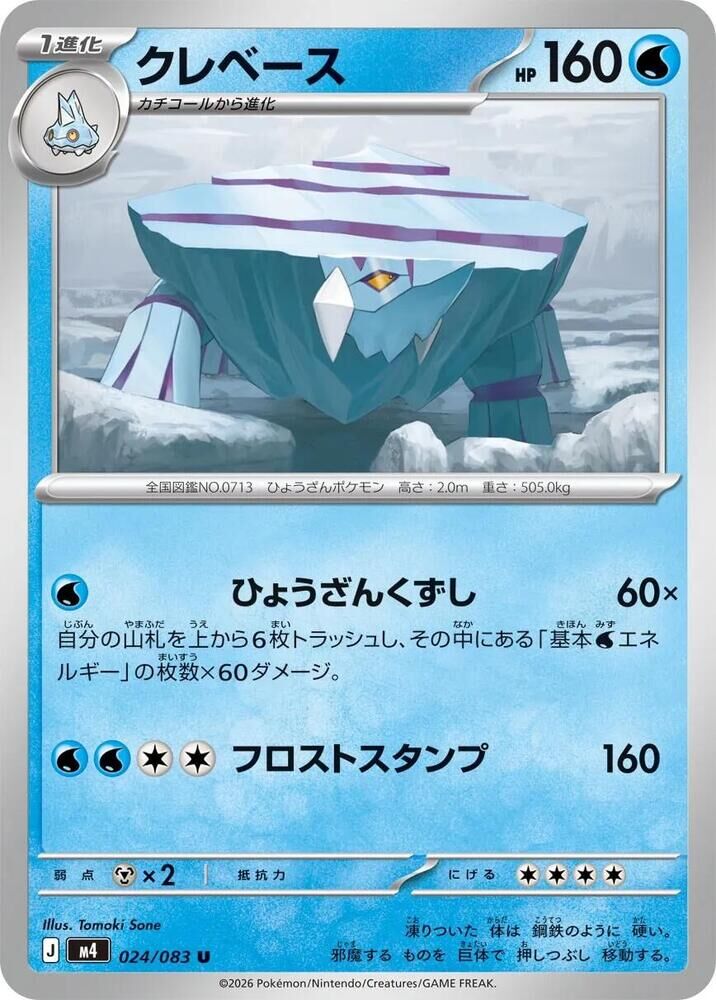 POKEMON JAPANESE M4 024/083 U BERGMITE