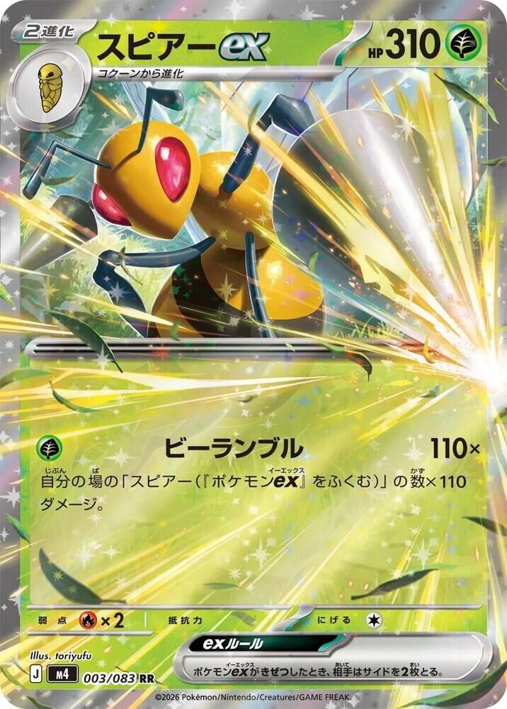 POKEMON JAPANESE M4 003/083 RR BEEDRILL EX
