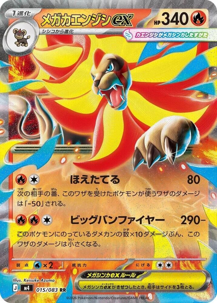 POKEMON JAPANESE M4 015/083 RR LITLEO