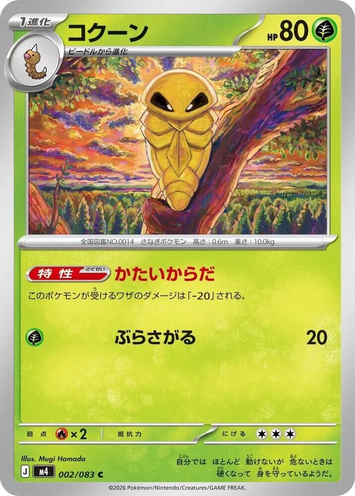 POKEMON JAPANESE M4 002/083 C KAKUNA