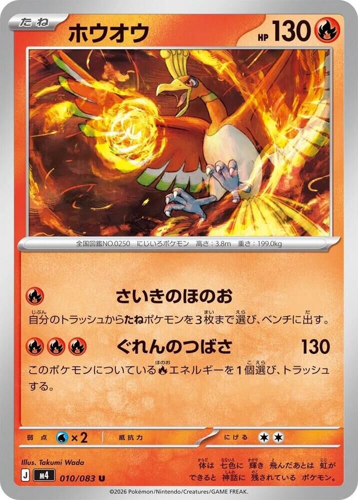 POKEMON JAPANESE M4 010/083 U HO-OH