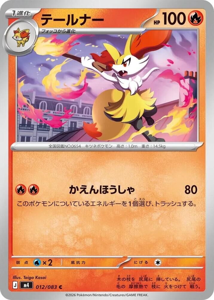 POKEMON JAPANESE M4 012/083 C DECIDUEYE EX