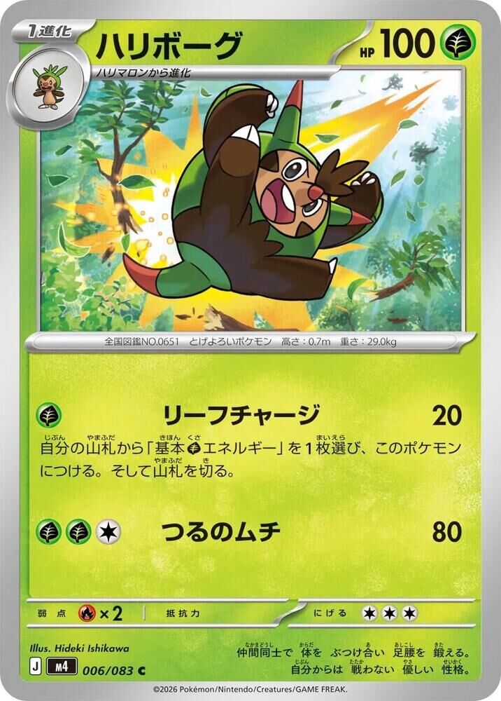 POKEMON JAPANESE M4 006/083 C QUILLADIN