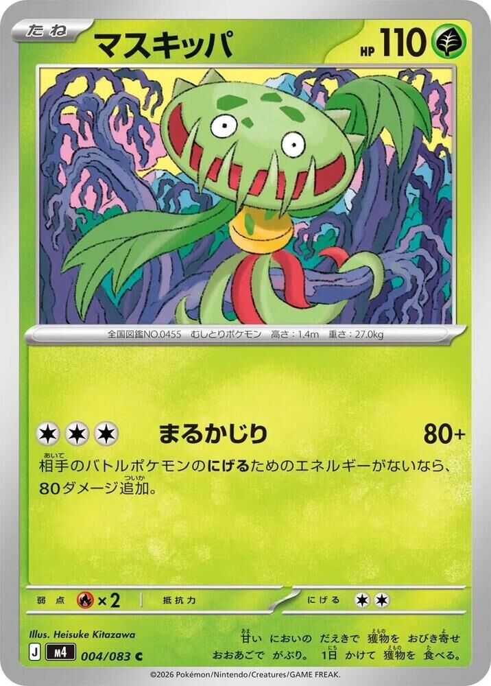 POKEMON JAPANESE M4 004/083 C CARNIVINE