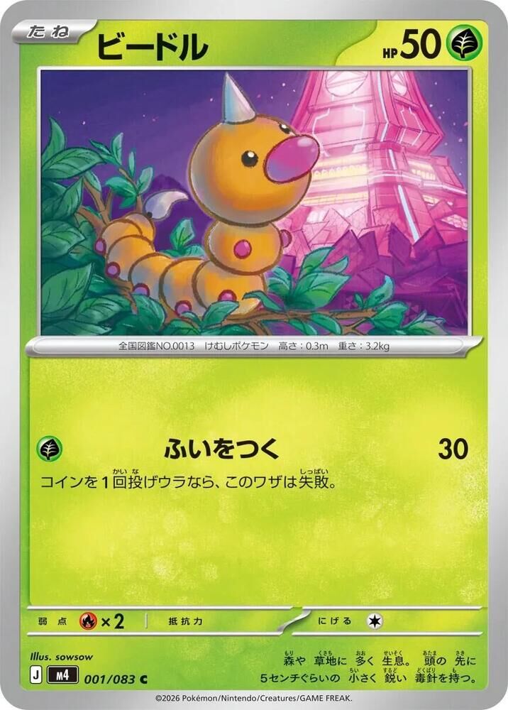 POKEMON JAPANESE M4 001/083 C WEEDLE
