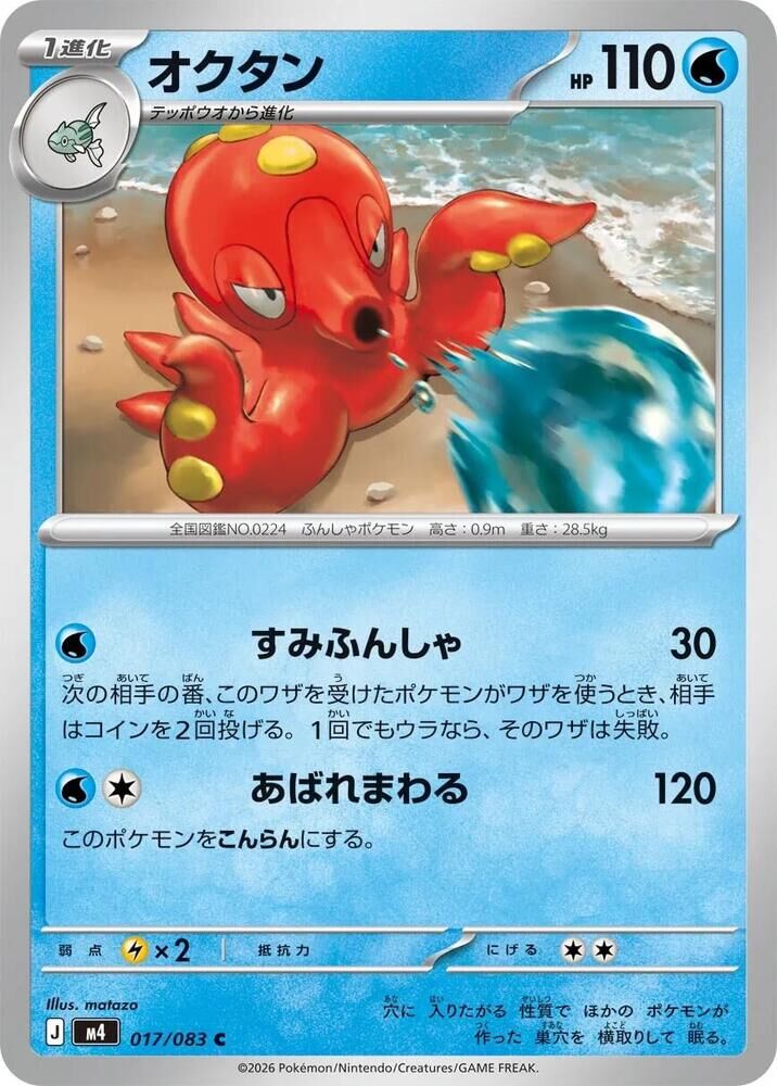 POKEMON JAPANESE M4 017/083 C REMORAID