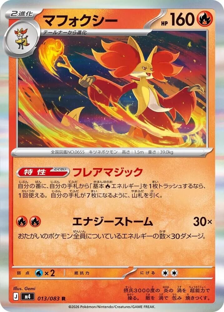 POKEMON JAPANESE M4 013/083 R BRAIXEN