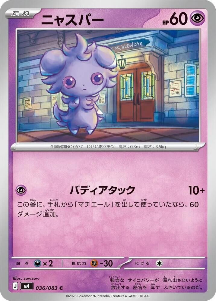 POKEMON JAPANESE M4 036/083 C MEGA FLOETTE EX
