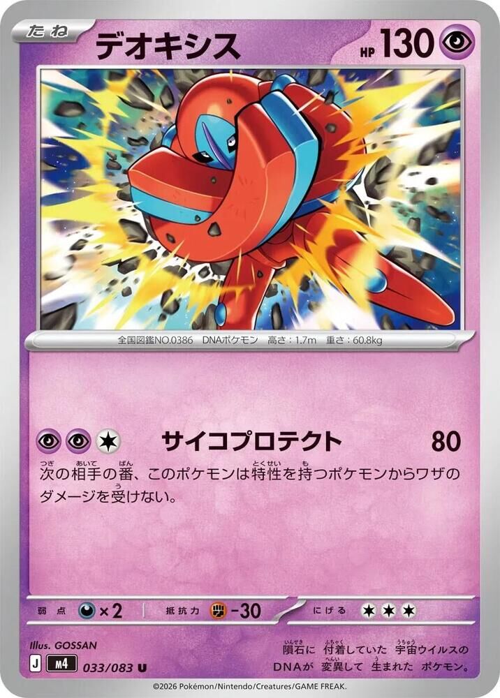 POKEMON JAPANESE M4 033/083 U DEOXYS