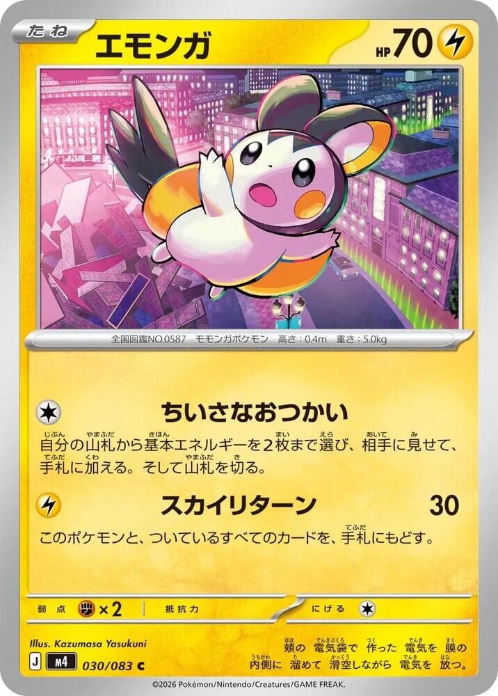 POKEMON JAPANESE M4 030/083 C AMPHAROS