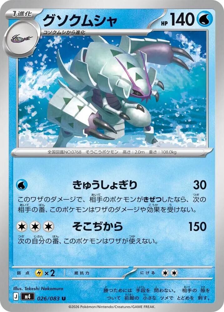 POKEMON JAPANESE M4 026/083 U WIMPOD