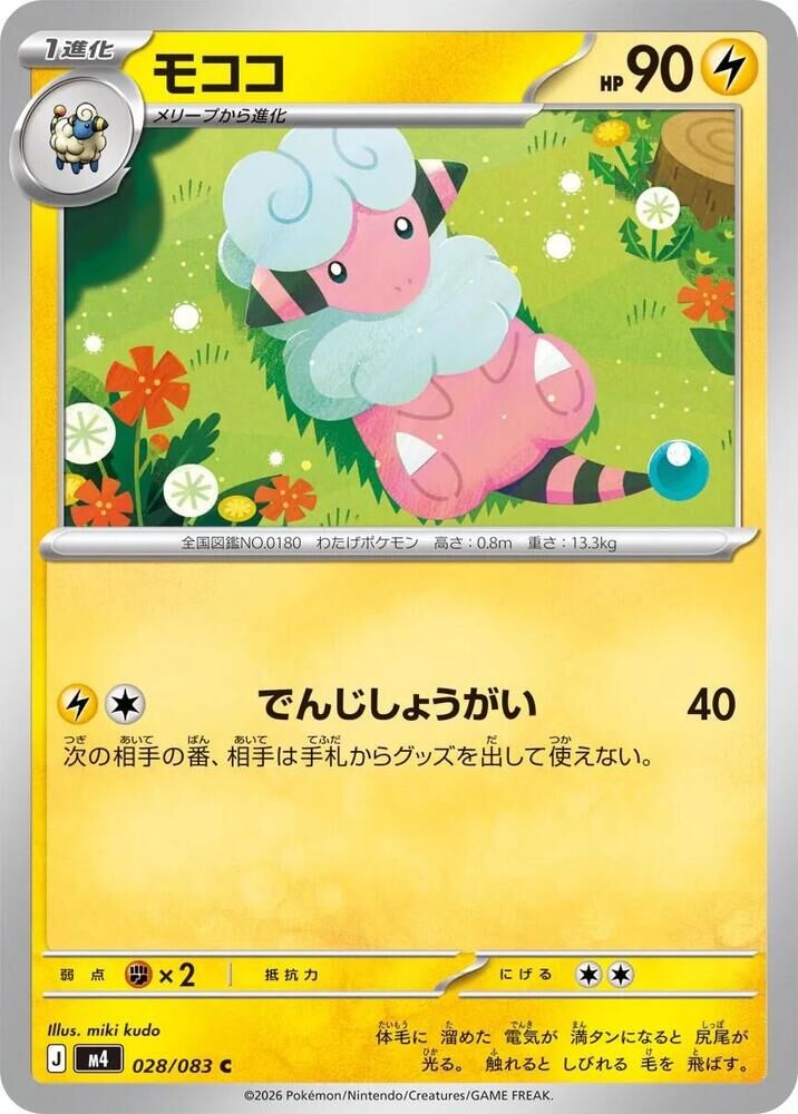 POKEMON JAPANESE M4 028/083 C MAREEP