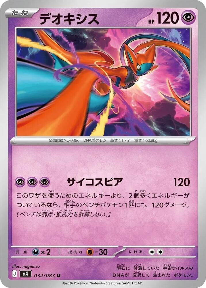 POKEMON JAPANESE M4 032/083 U DEOXYS