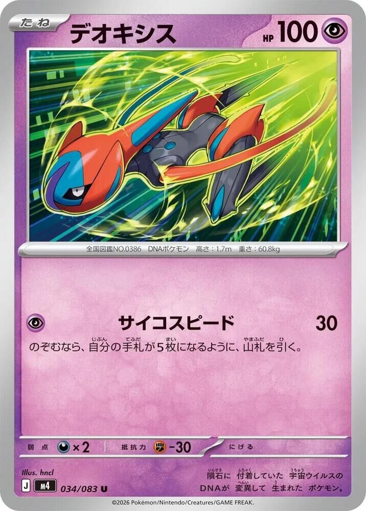 POKEMON JAPANESE M4 034/083 U DEOXYS