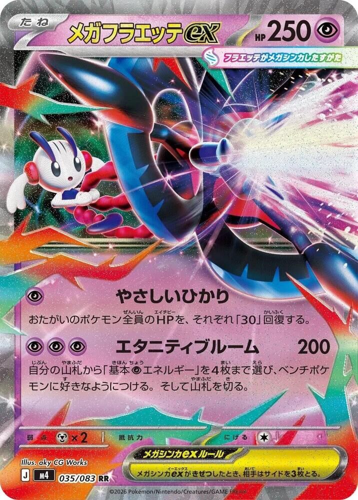 POKEMON JAPANESE M4 035/083 RR DEOXYS
