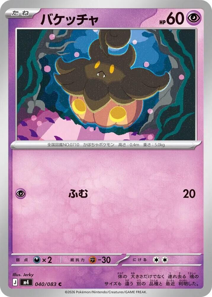 POKEMON JAPANESE M4 040/083 C TREVENANT