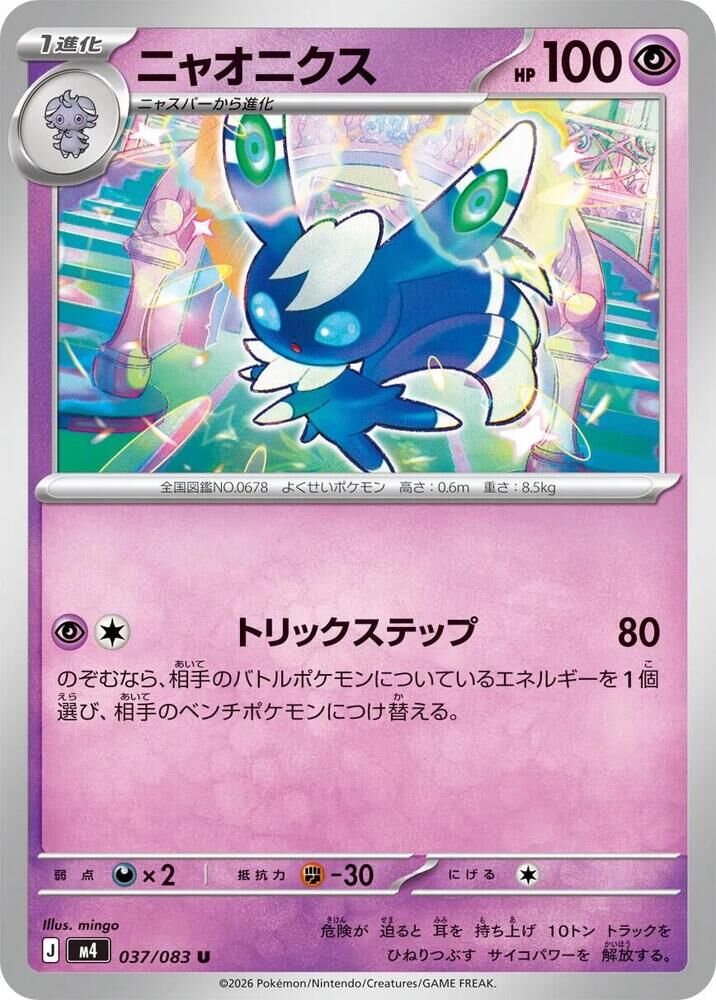 POKEMON JAPANESE M4 037/083 U ESPURR