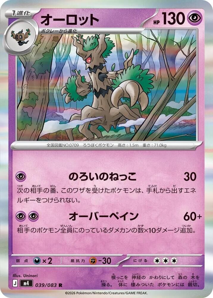 POKEMON JAPANESE M4 039/083 R PHANTUMP