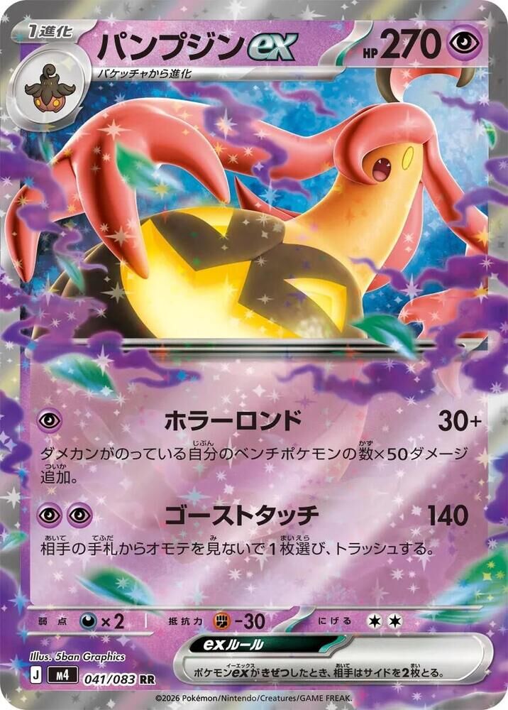 POKEMON JAPANESE M4 041/083 RR PUMPKABOO