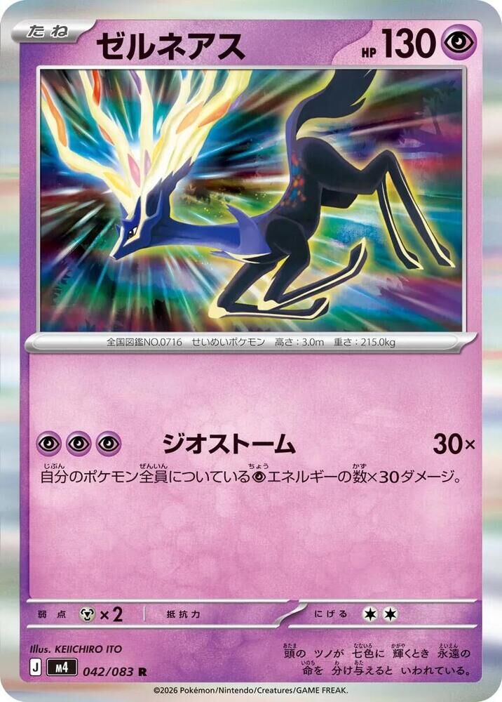 POKEMON JAPANESE M4 042/083 R GOURGEIST EX