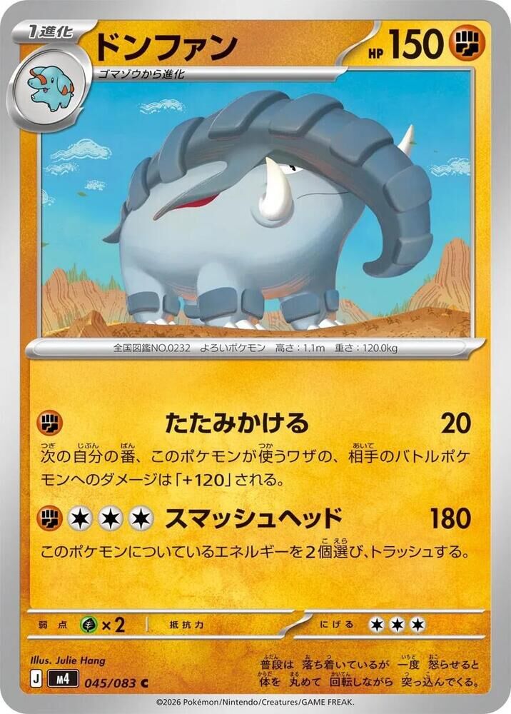 POKEMON JAPANESE M4 045/083 C PHANPY