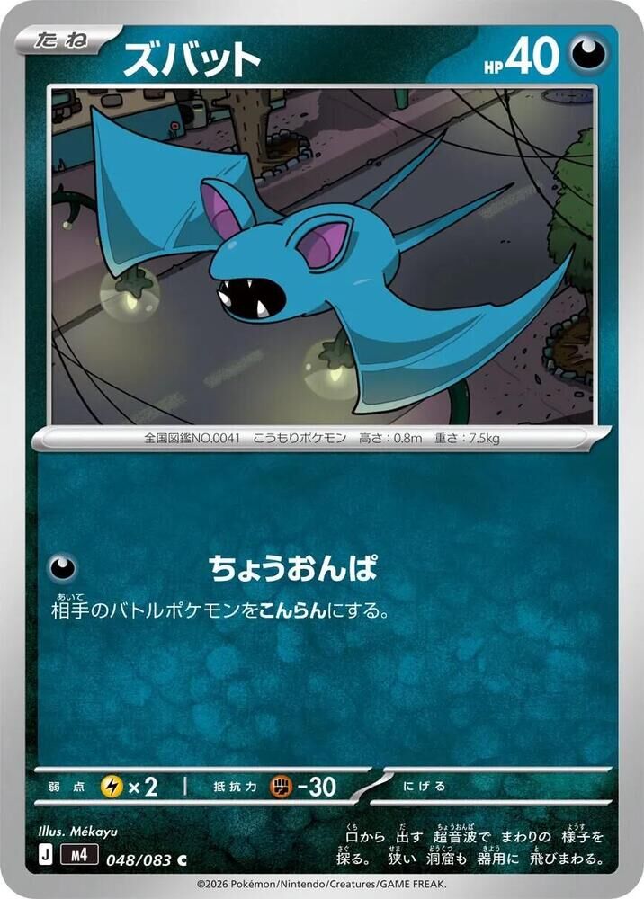 POKEMON JAPANESE M4 048/083 C CLAYDOL