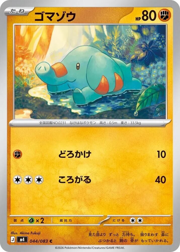 POKEMON JAPANESE M4 044/083 C SUDOWOODO