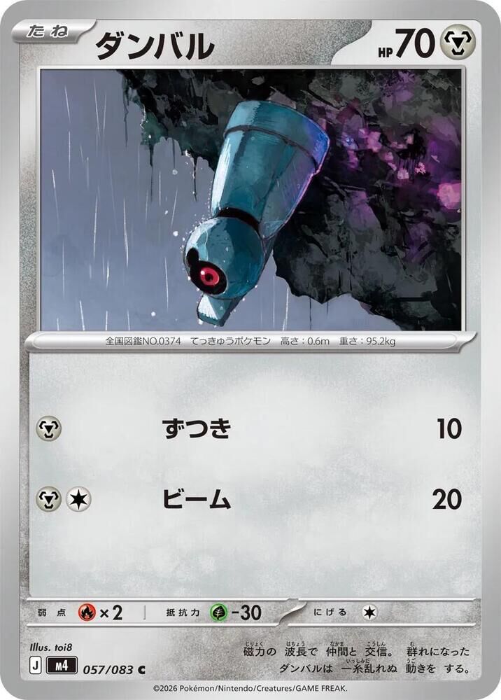 POKEMON JAPANESE M4 057/083 C SKRELP