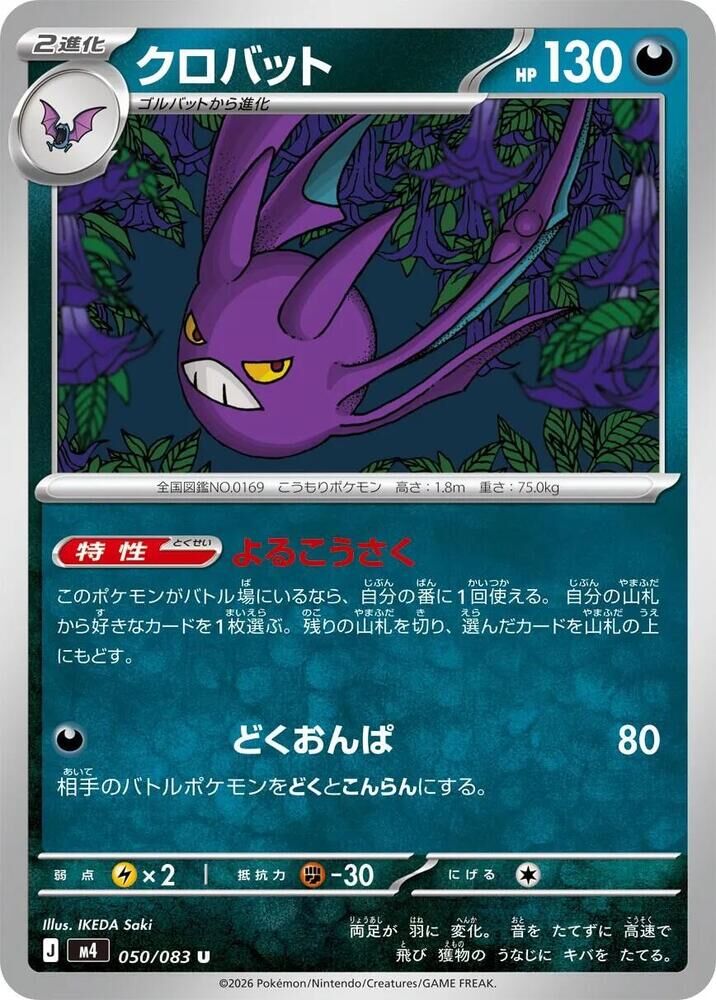 POKEMON JAPANESE M4 050/083 U GOLBAT