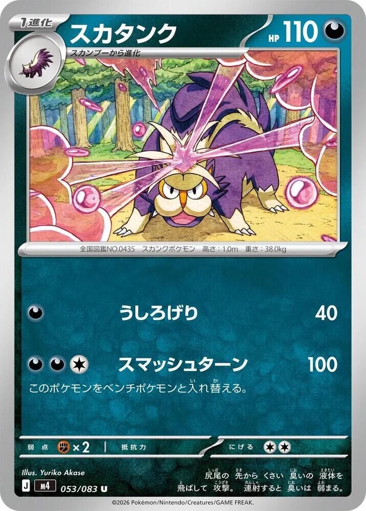 POKEMON JAPANESE M4 053/083 U STUNKY