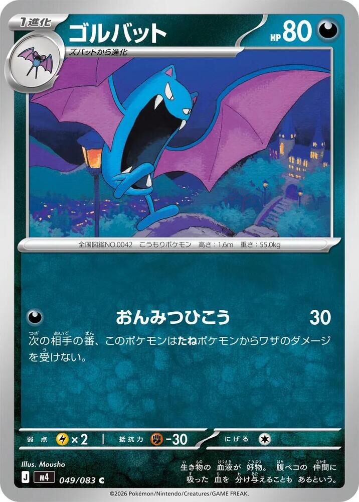 POKEMON JAPANESE M4 049/083 C ZUBAT