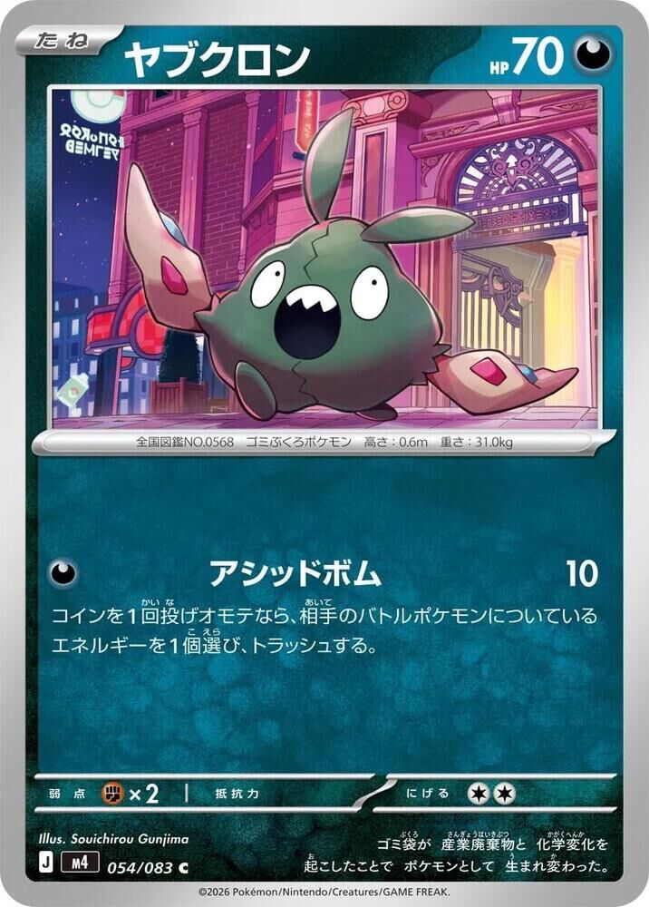 POKEMON JAPANESE M4 054/083 C SKUNTANK