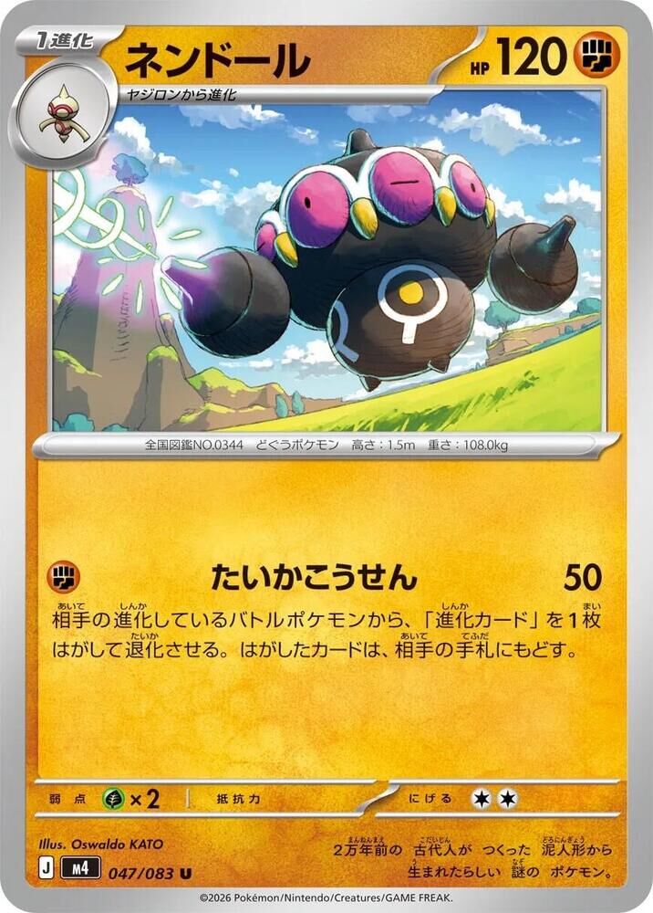 POKEMON JAPANESE M4 047/083 U BALTOY
