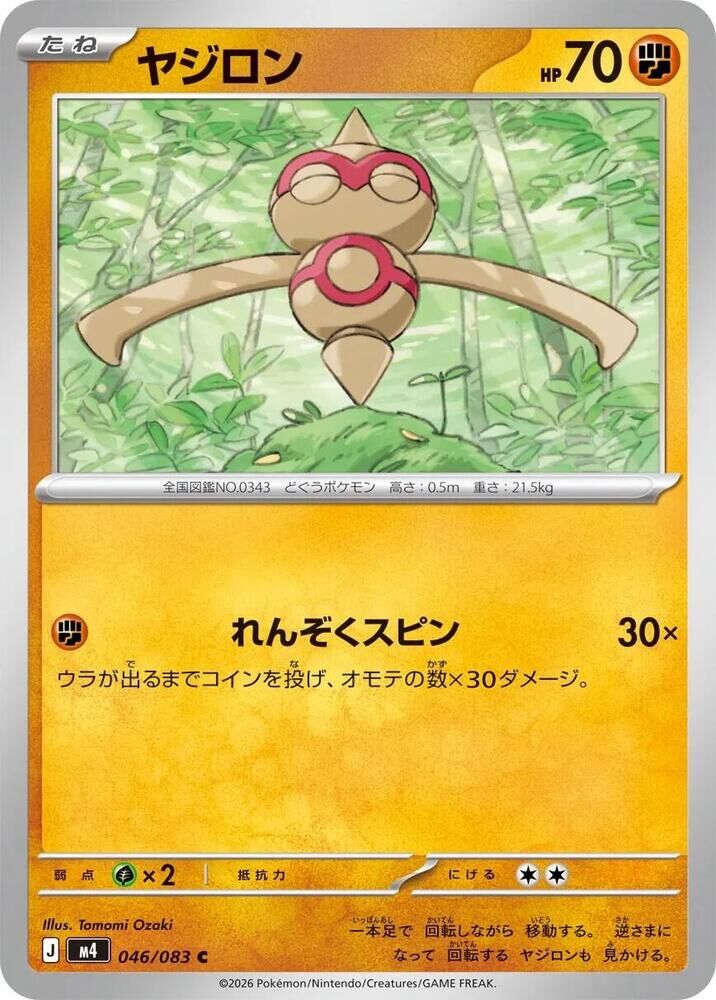 POKEMON JAPANESE M4 046/083 C DONPHAN
