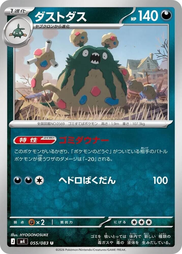 POKEMON JAPANESE M4 055/083 U TRUBBISH