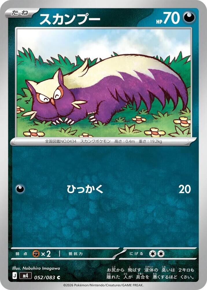 POKEMON JAPANESE M4 052/083 C QWILFISH