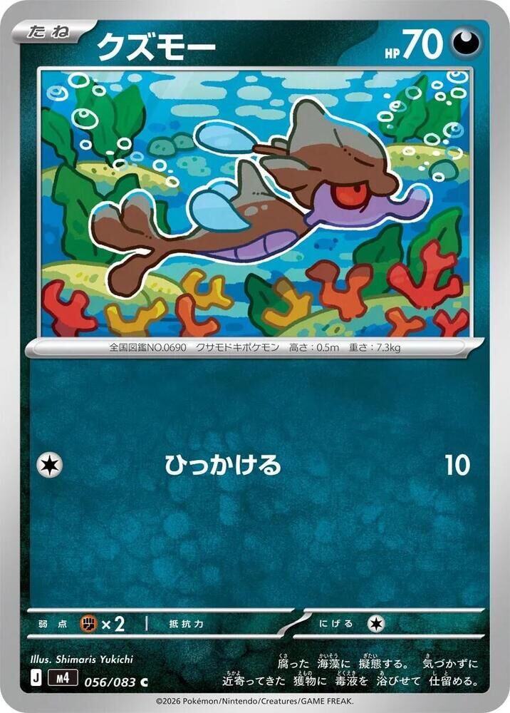 POKEMON JAPANESE M4 056/083 C GARBODOR