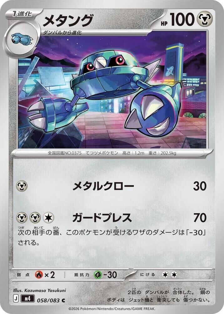 POKEMON JAPANESE M4 058/083 C BELDUM