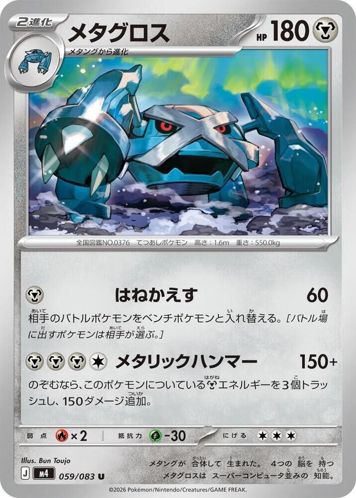 POKEMON JAPANESE M4 059/083 U METANG