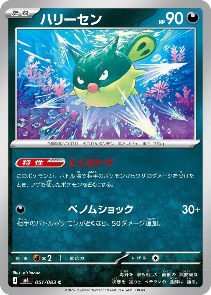 POKEMON JAPANESE M4 051/083 C CROBAT