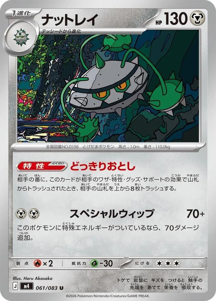 POKEMON JAPANESE M4 061/083 U FERROSEED