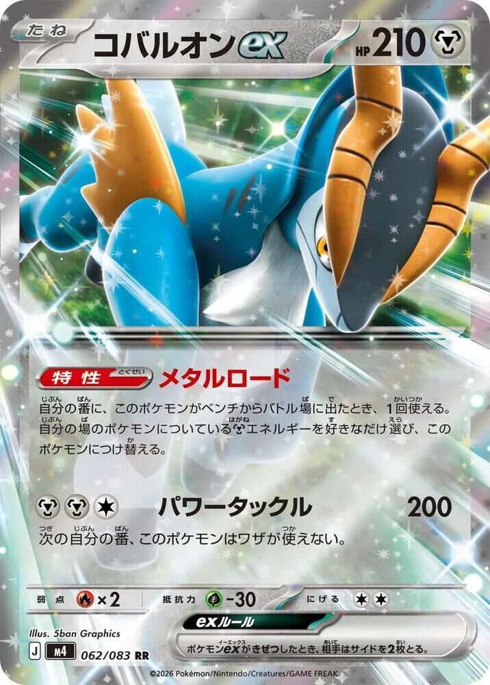 POKEMON JAPANESE M4 062/083 RR FERROTHORN