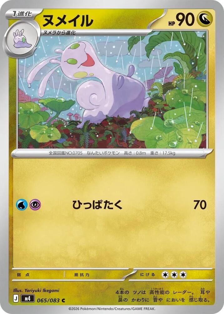 POKEMON JAPANESE M4 065/083 C GOOMY